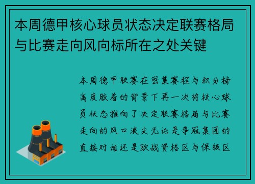 本周德甲核心球员状态决定联赛格局与比赛走向风向标所在之处关键