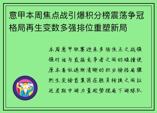 意甲本周焦点战引爆积分榜震荡争冠格局再生变数多强排位重塑新局