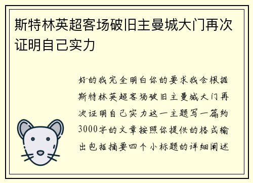 斯特林英超客场破旧主曼城大门再次证明自己实力 斯特林英超客场破旧主曼城大门再次证明自己实力
