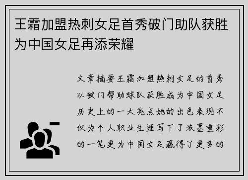 王霜加盟热刺女足首秀破门助队获胜为中国女足再添荣耀